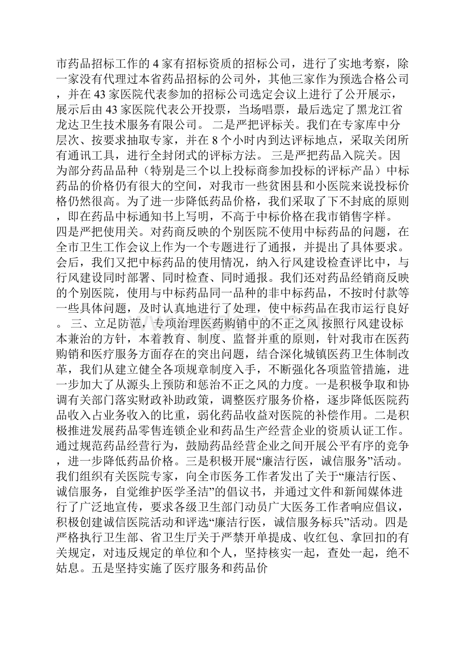 市药品集中招标采购工作情况汇报.docx_第3页