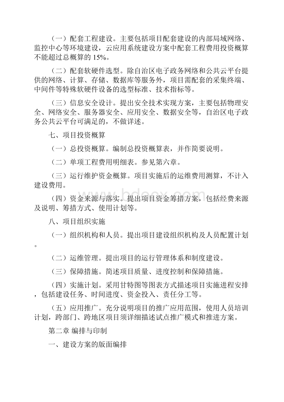 信息化项目建设方案编写指南.docx_第3页