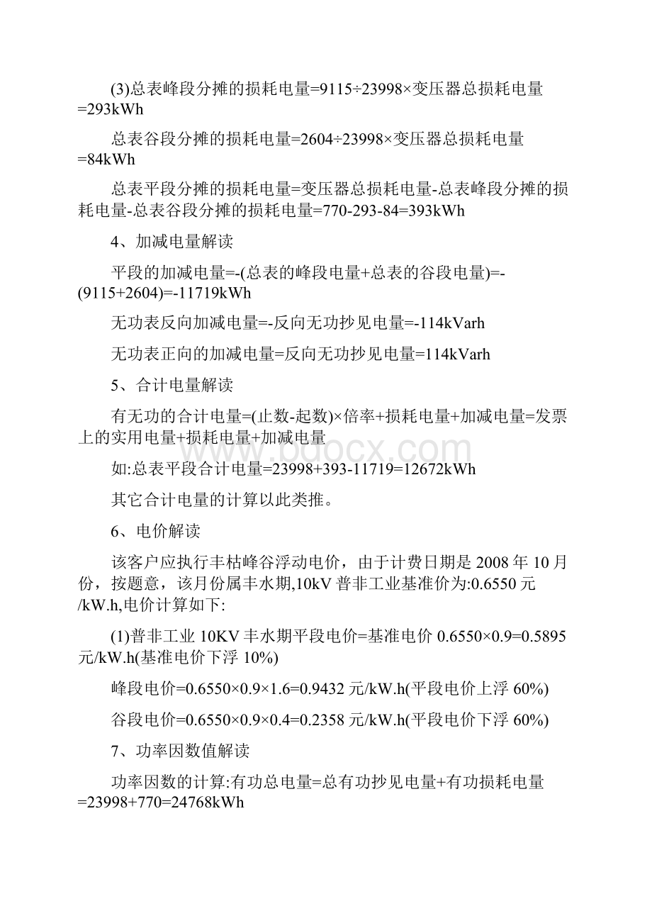 实用文档之看懂电费发票核查联.docx_第2页