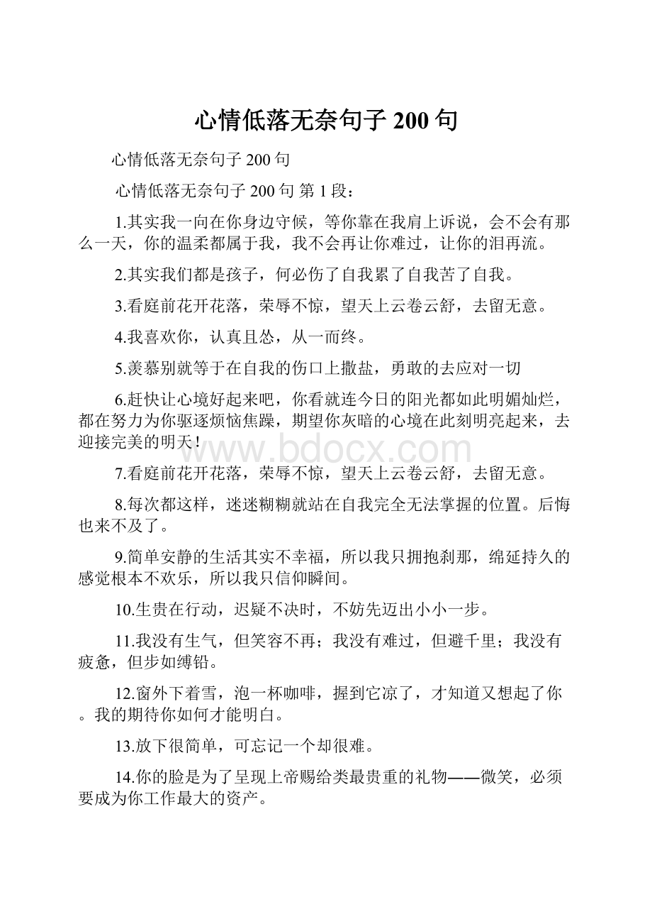 心情低落无奈句子200句.docx_第1页