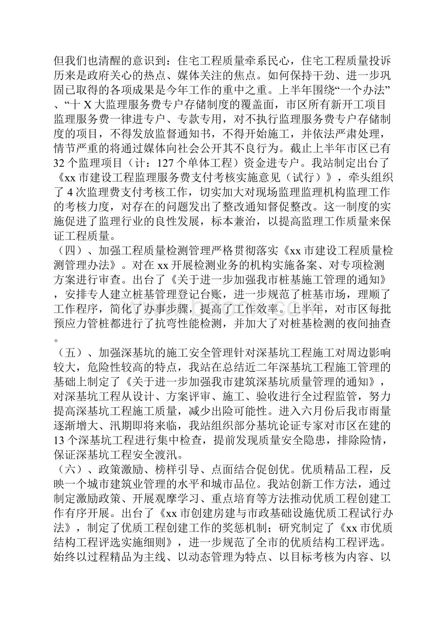 某站上半年工作总结及下半年工作计划.docx_第2页