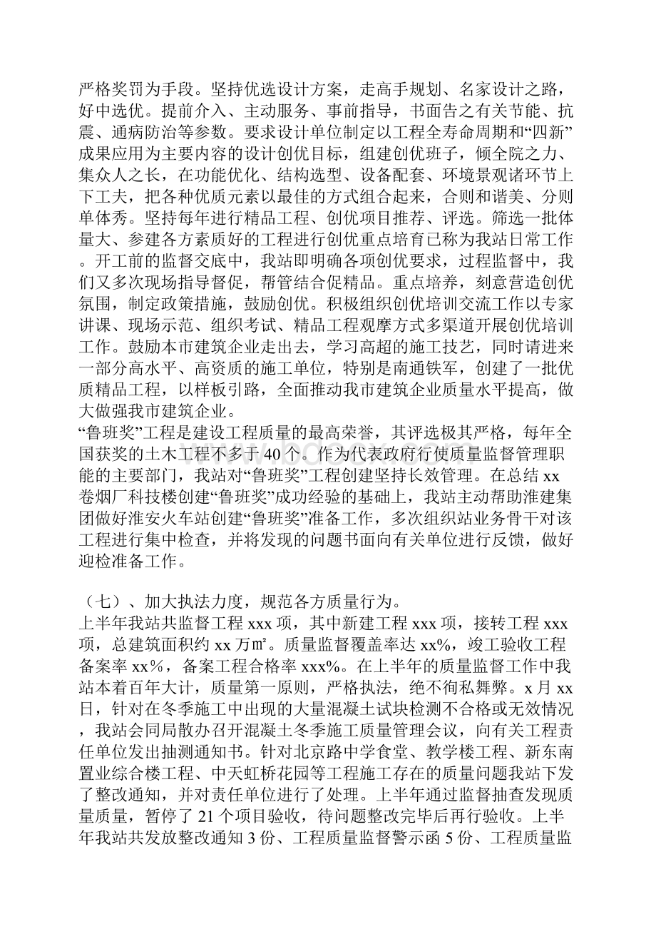 某站上半年工作总结及下半年工作计划.docx_第3页