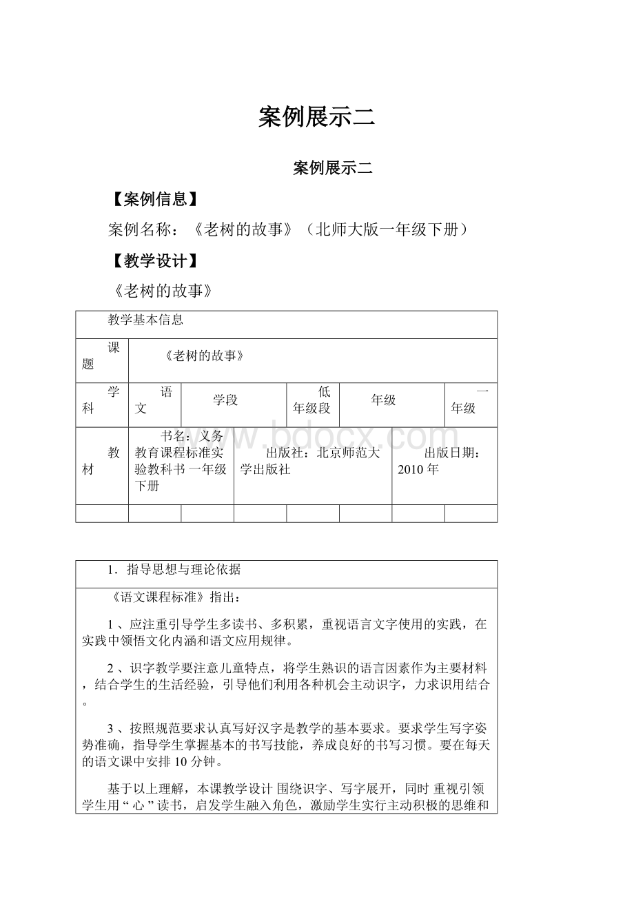 案例展示二.docx_第1页