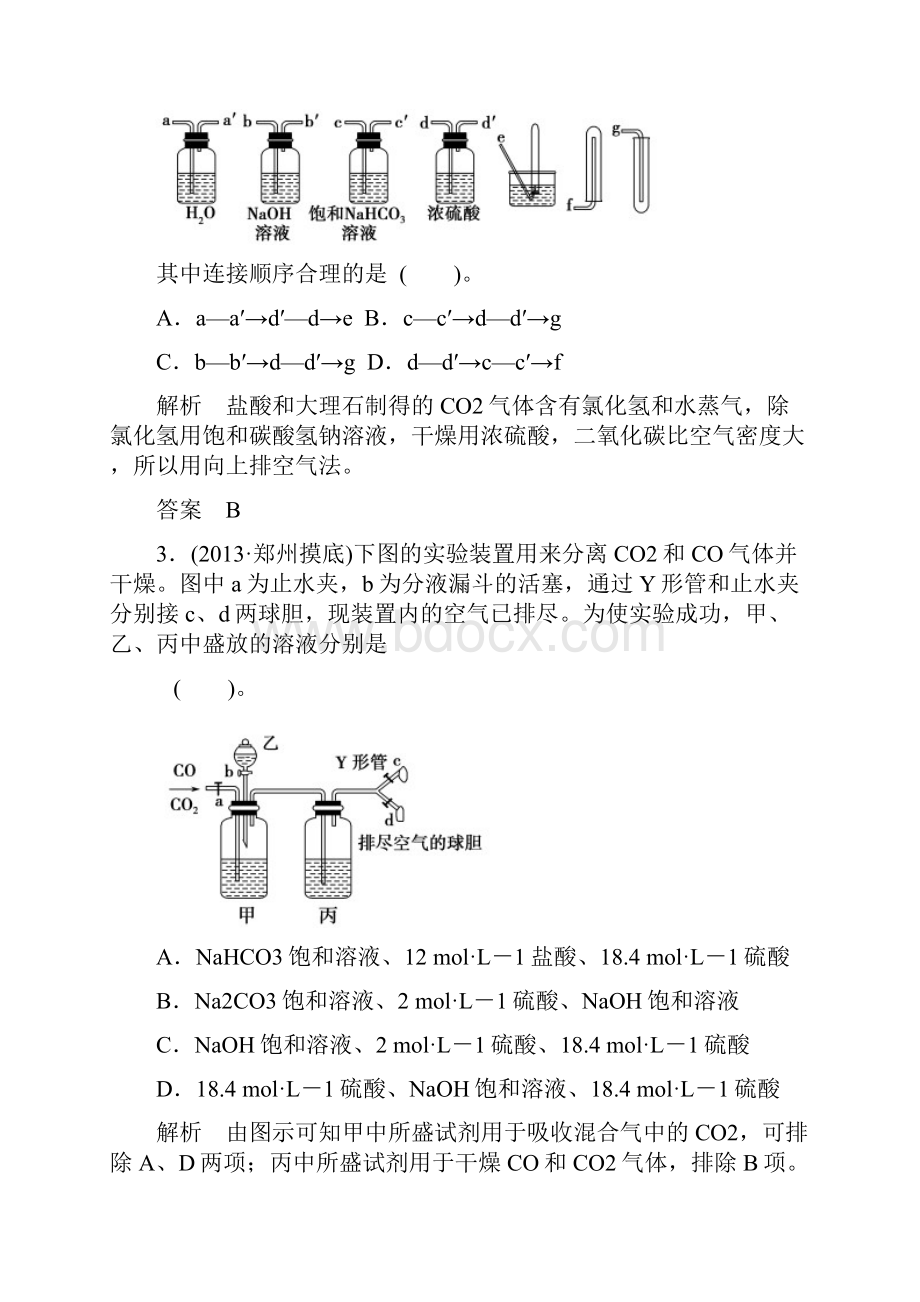 物质的制备及实验方案的设计与评价.docx_第2页