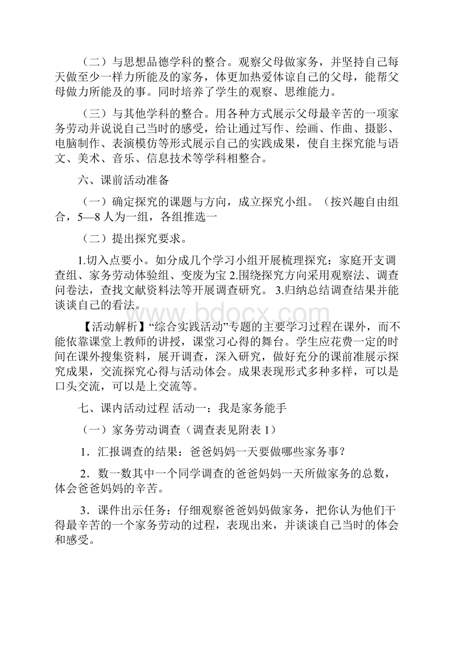 初中综合实践活动方案多篇.docx_第3页