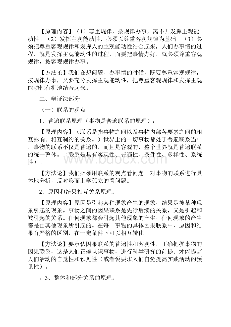 高中政治哲学部分知识点.docx_第2页