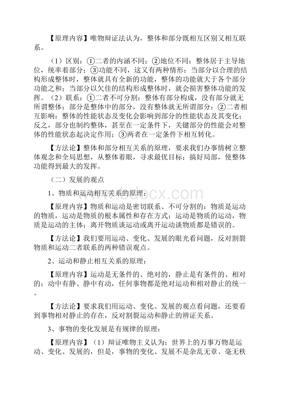 高中政治哲学部分知识点.docx_第3页