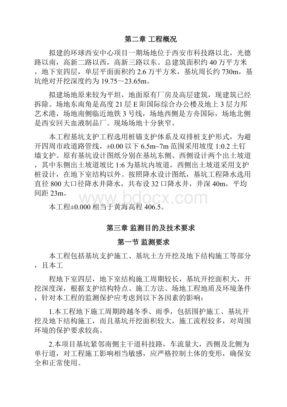 基坑边坡监测方案.docx_第2页