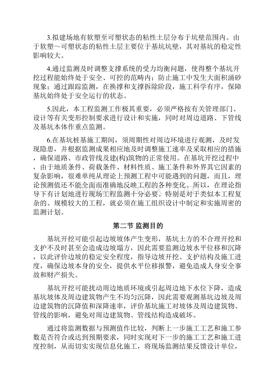 基坑边坡监测方案.docx_第3页