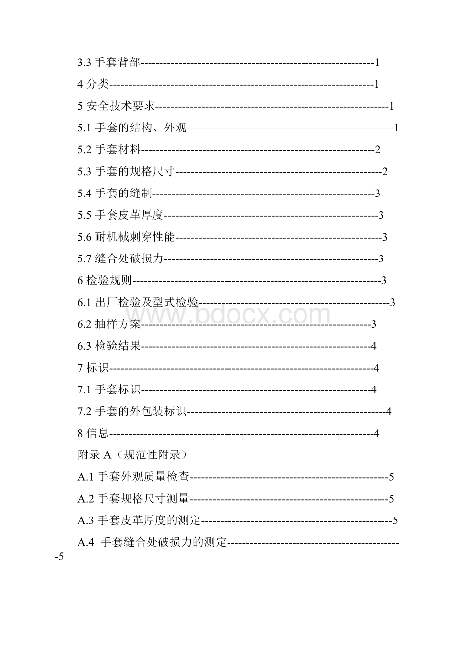 劳动防护皮布手套安全技术条件吉林省质量信息网精.docx_第2页