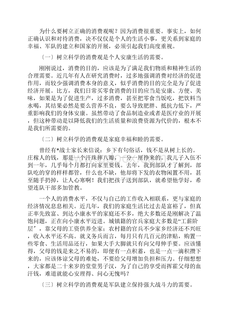 树立正确的消费观教案.docx_第3页