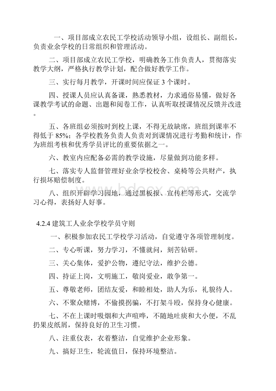 建筑工人业余学校章程一.docx_第2页