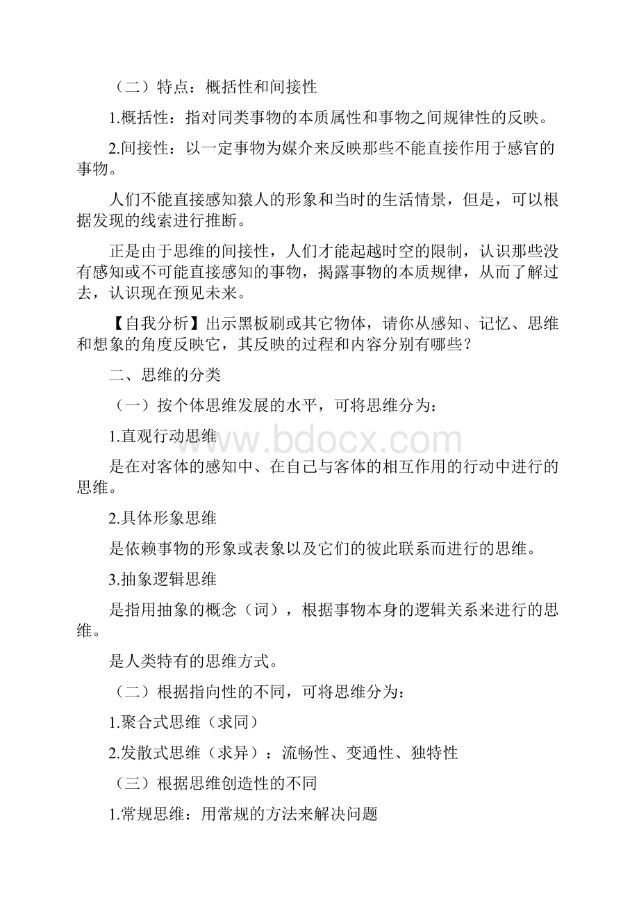 学前儿童的思维.docx_第2页