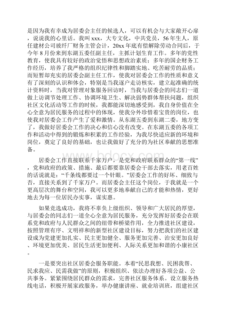 整理文化系统新闻出版管理科科长竞聘演讲稿.docx_第3页