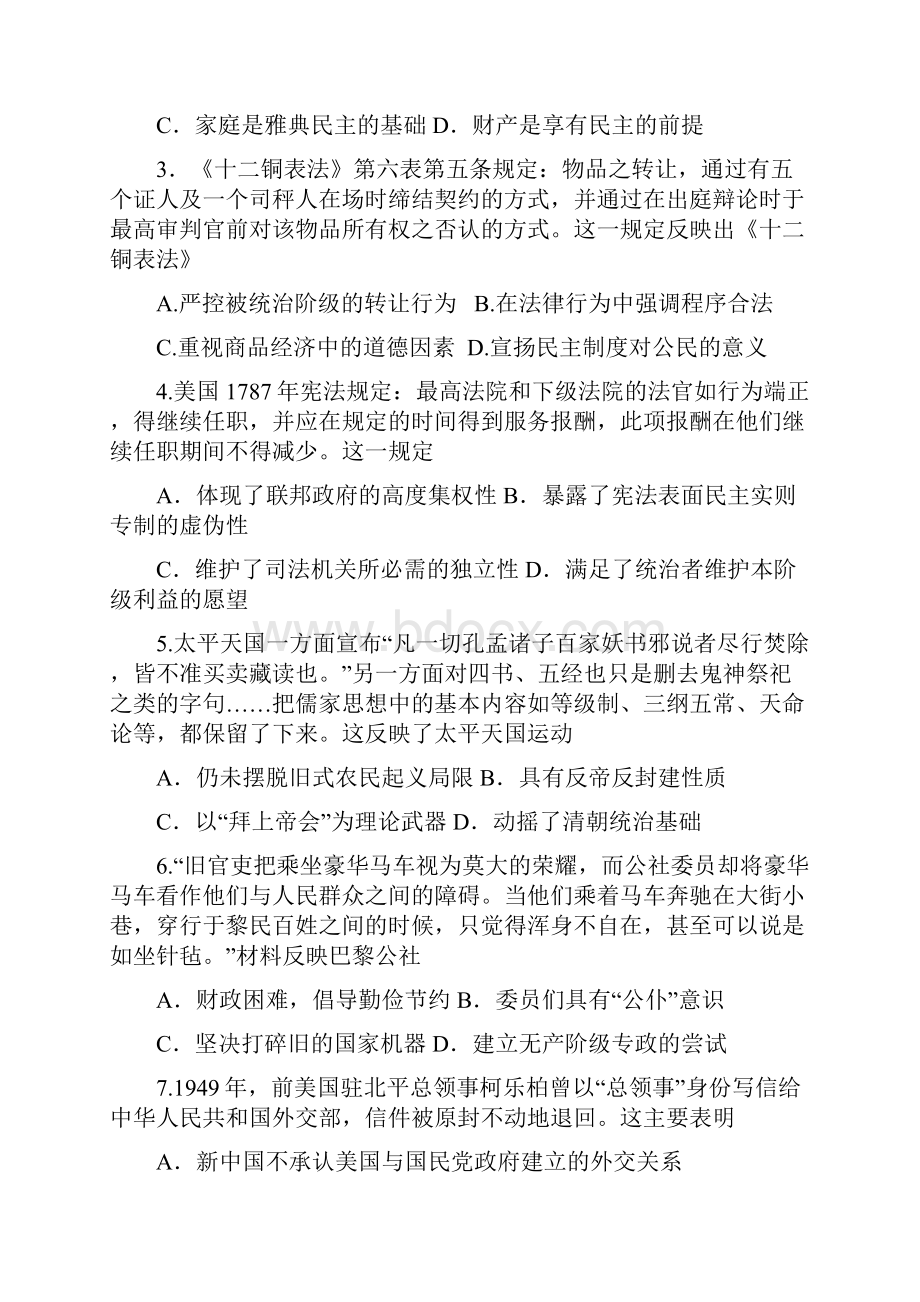 届山东省潍坊市某重点中学高三上学期阶段性教学质量检测历史试题及答案.docx_第2页