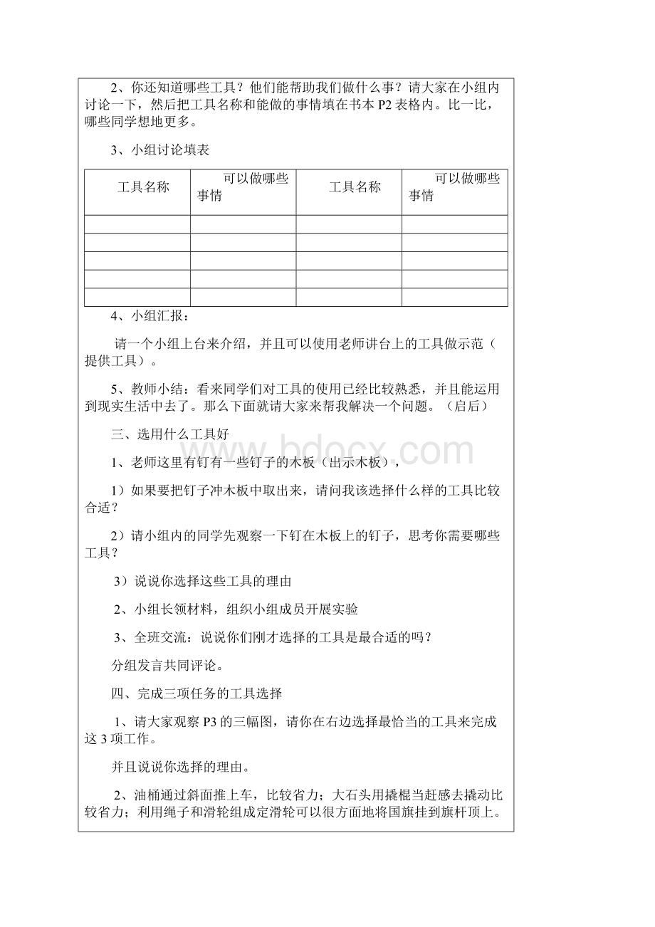 六年级上册科学教案.docx_第2页