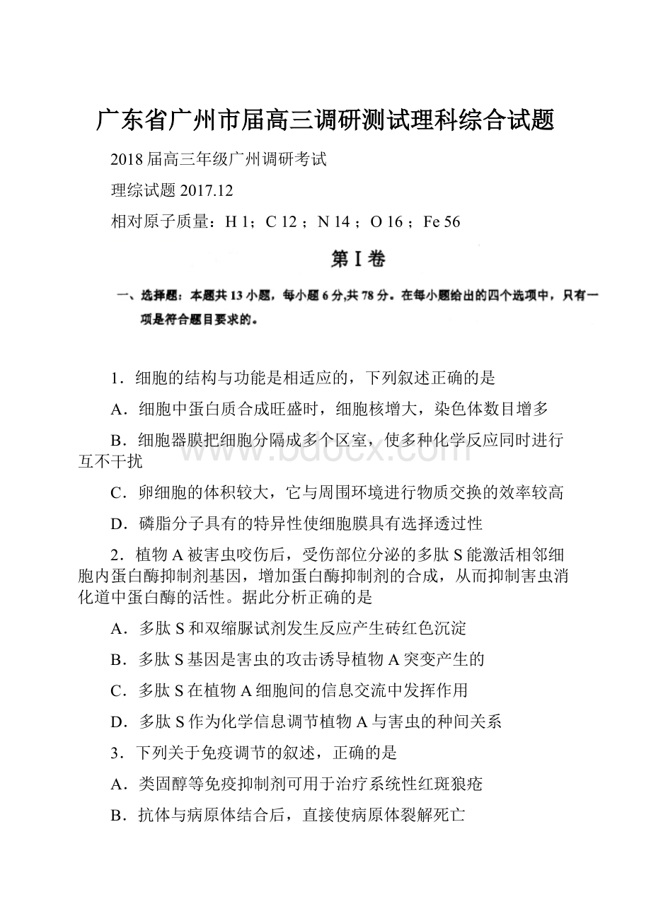 广东省广州市届高三调研测试理科综合试题.docx