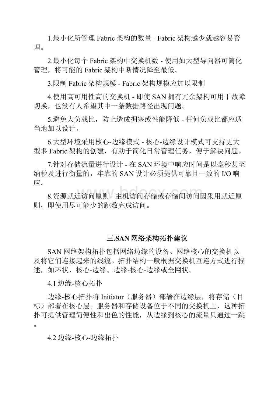 完整版Brocade博科SAN网络设计方案.docx_第2页