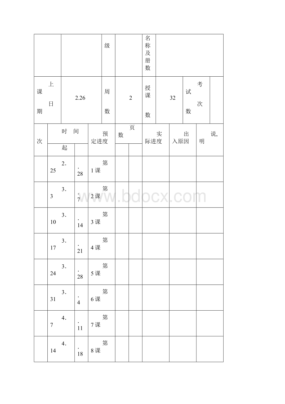 第二学期小学四年级综合实践教案计划.docx_第2页