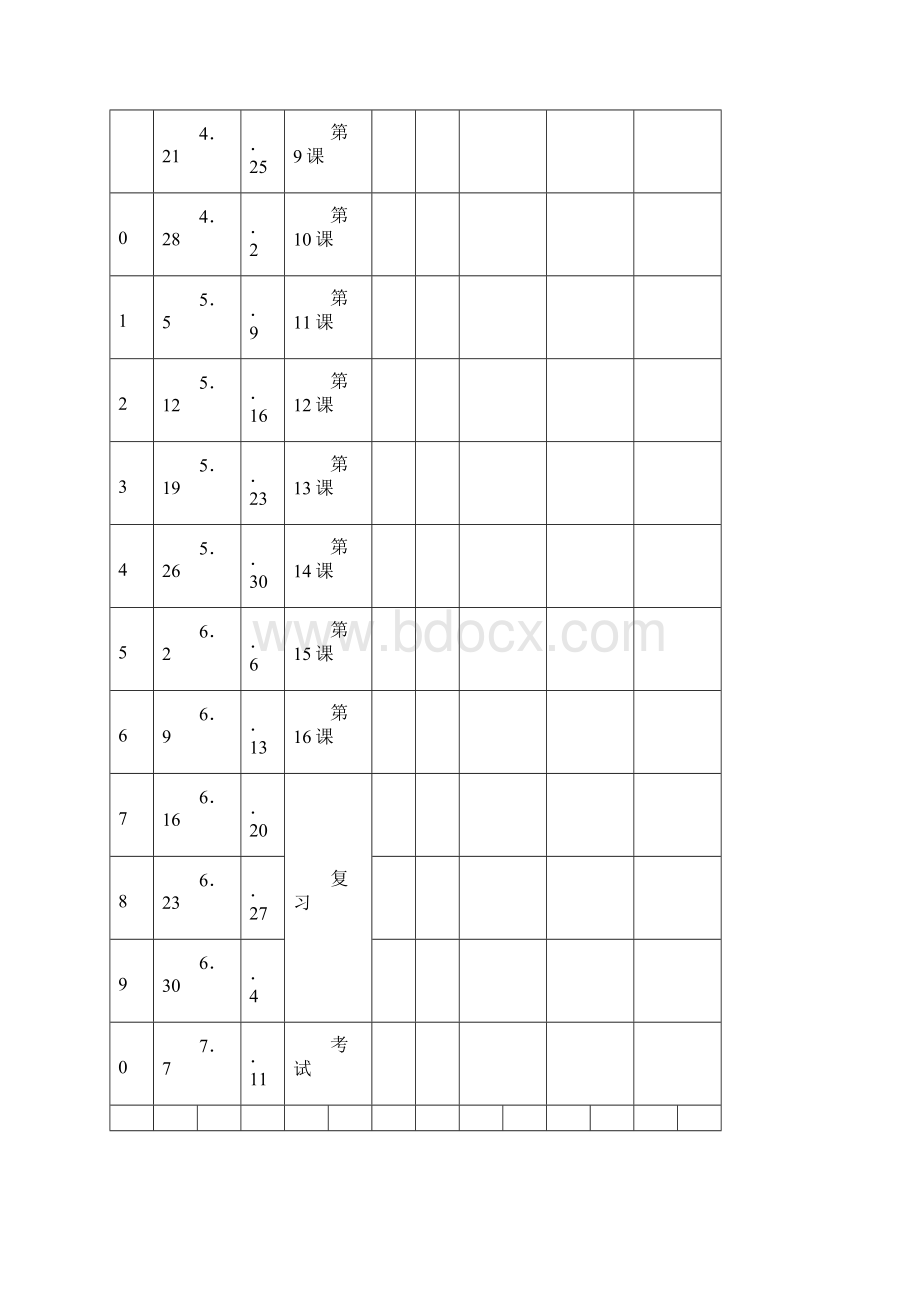 第二学期小学四年级综合实践教案计划.docx_第3页