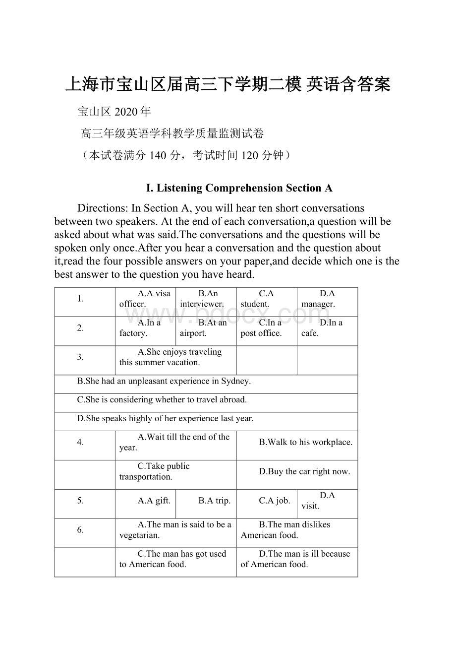 上海市宝山区届高三下学期二模 英语含答案.docx