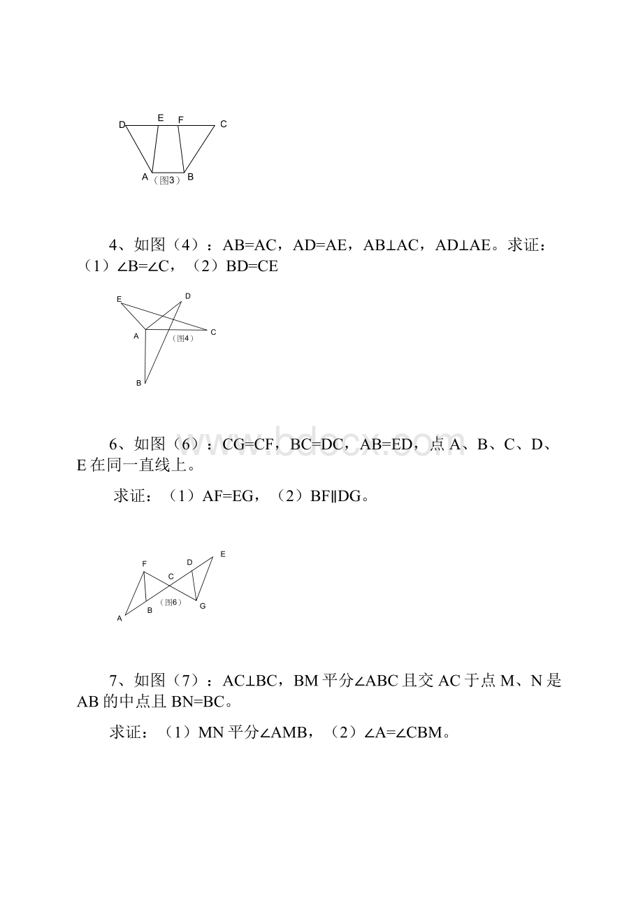 全等三角形判定专题训练.docx_第2页