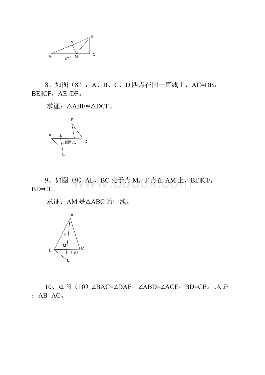 全等三角形判定专题训练.docx_第3页