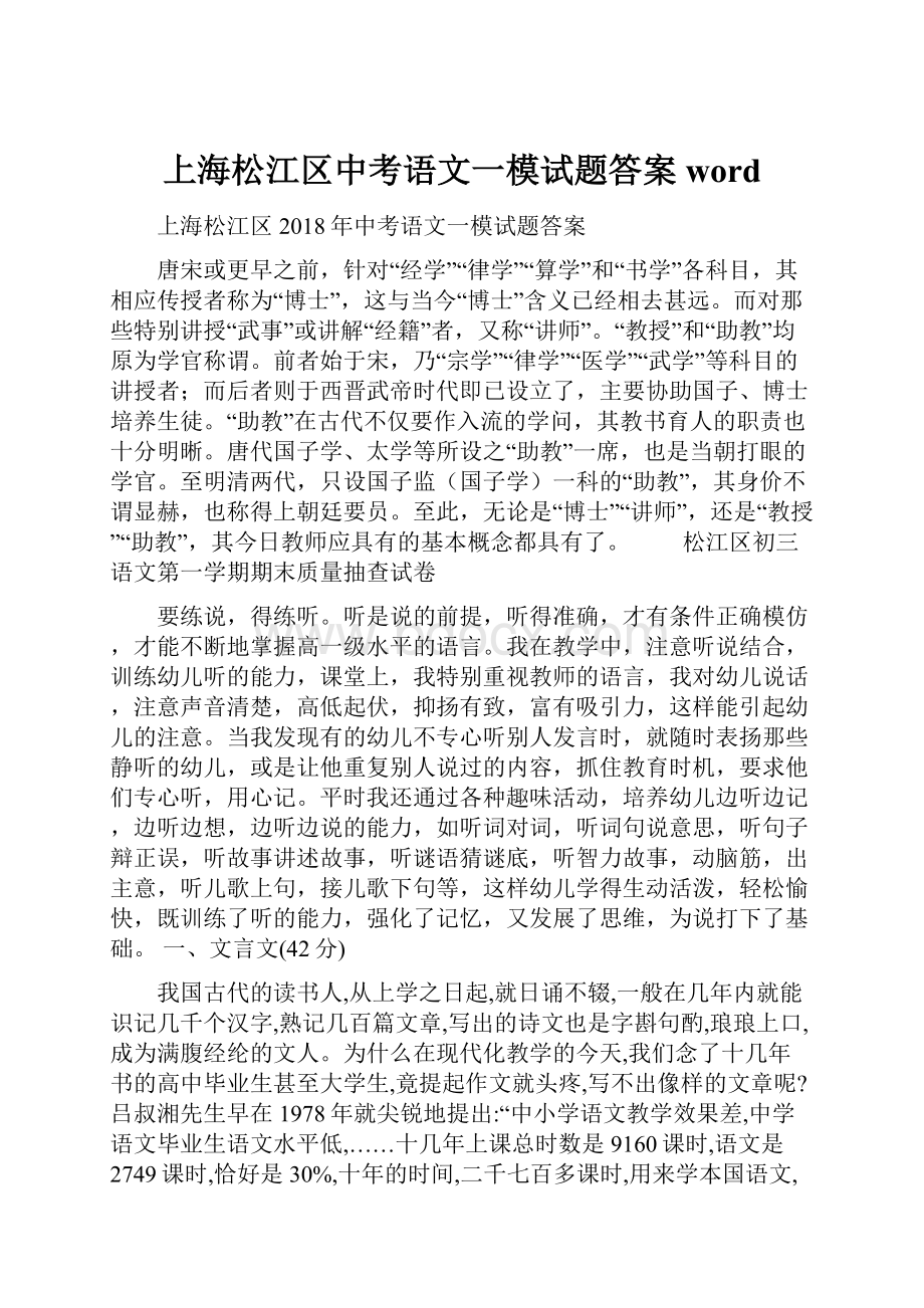 上海松江区中考语文一模试题答案word.docx_第1页