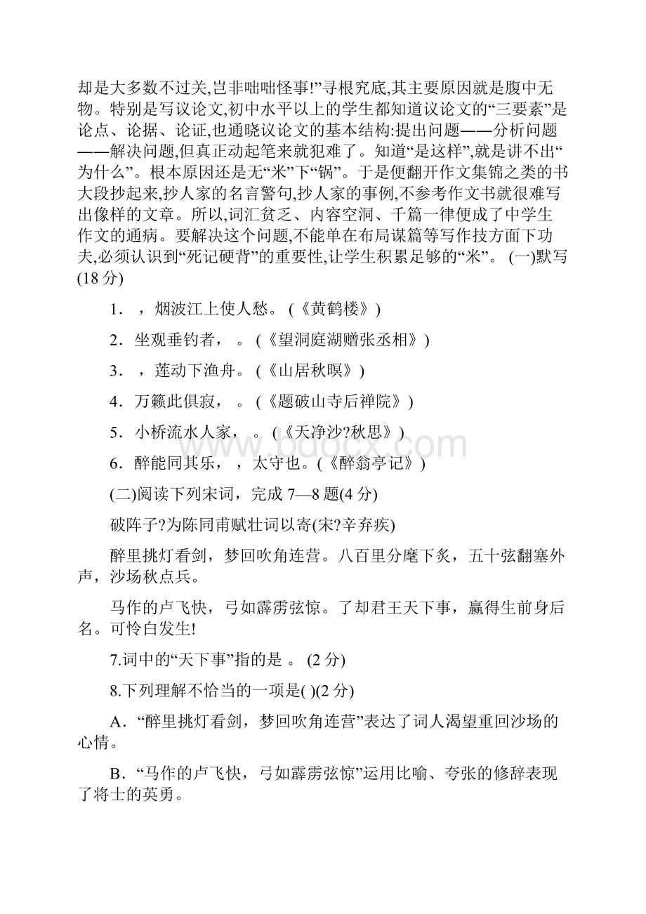 上海松江区中考语文一模试题答案word.docx_第2页