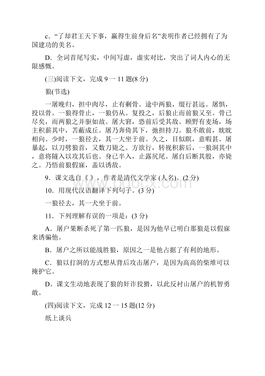 上海松江区中考语文一模试题答案word.docx_第3页