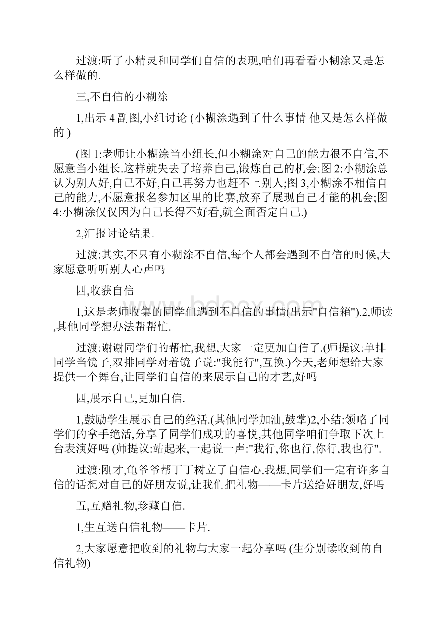 心理健康教师C证上岗培训面试20题.docx_第3页