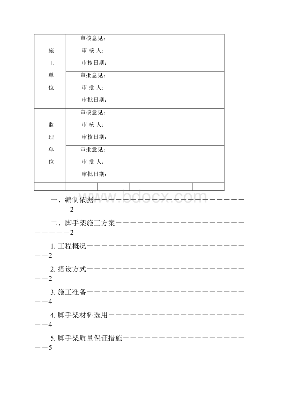 外墙悬挑架施工方案.docx_第2页