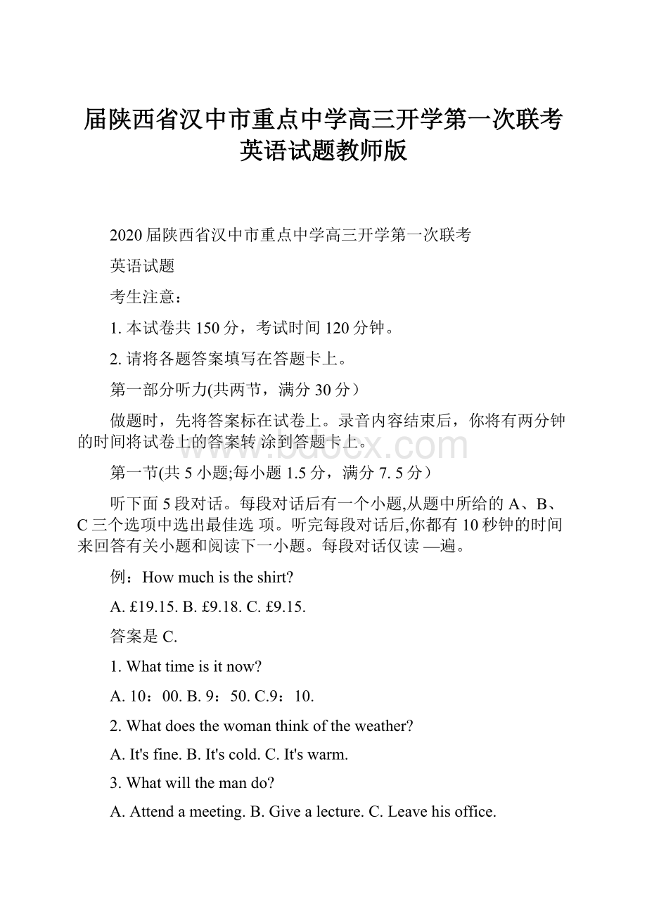 届陕西省汉中市重点中学高三开学第一次联考英语试题教师版.docx