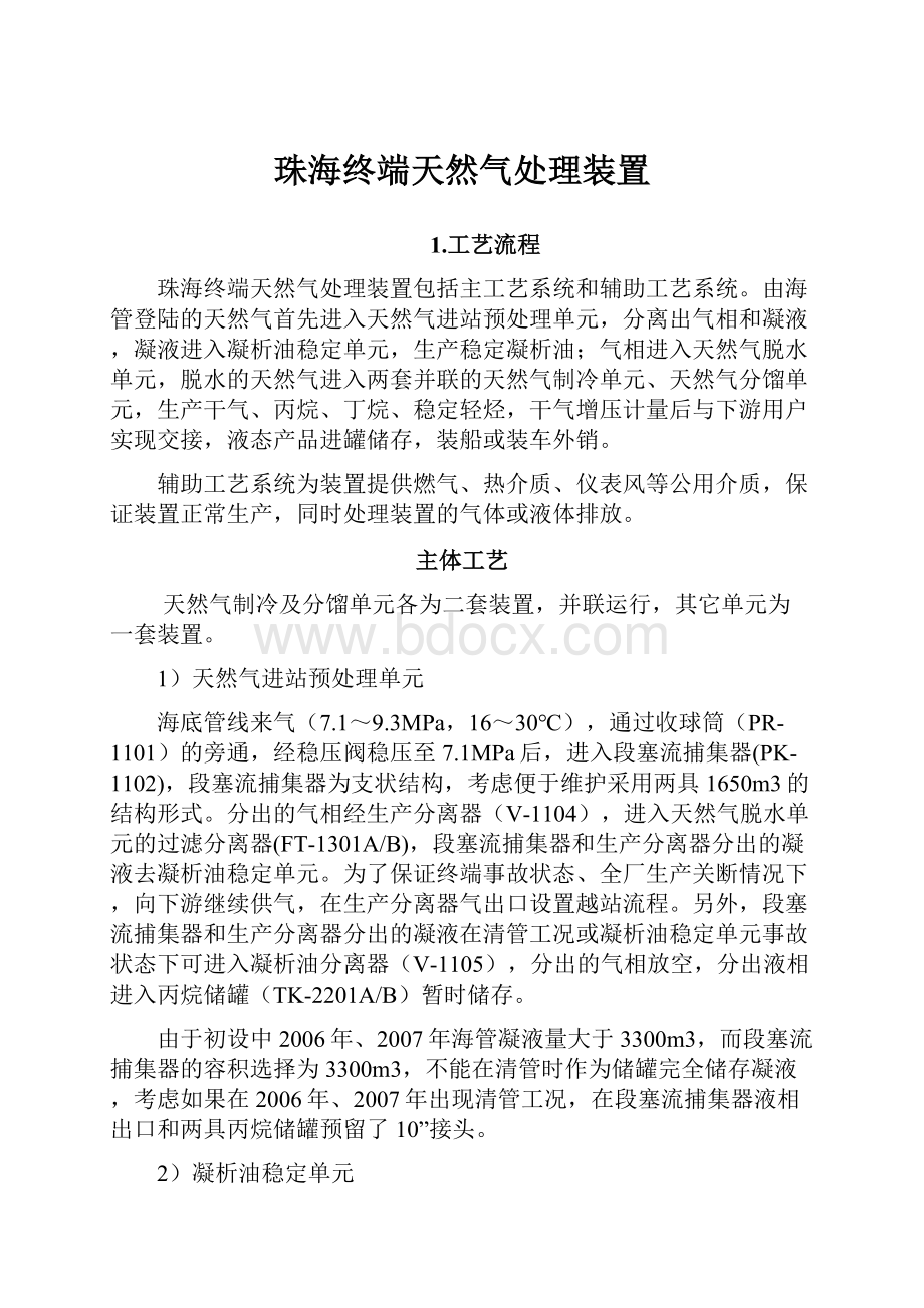 珠海终端天然气处理装置.docx_第1页