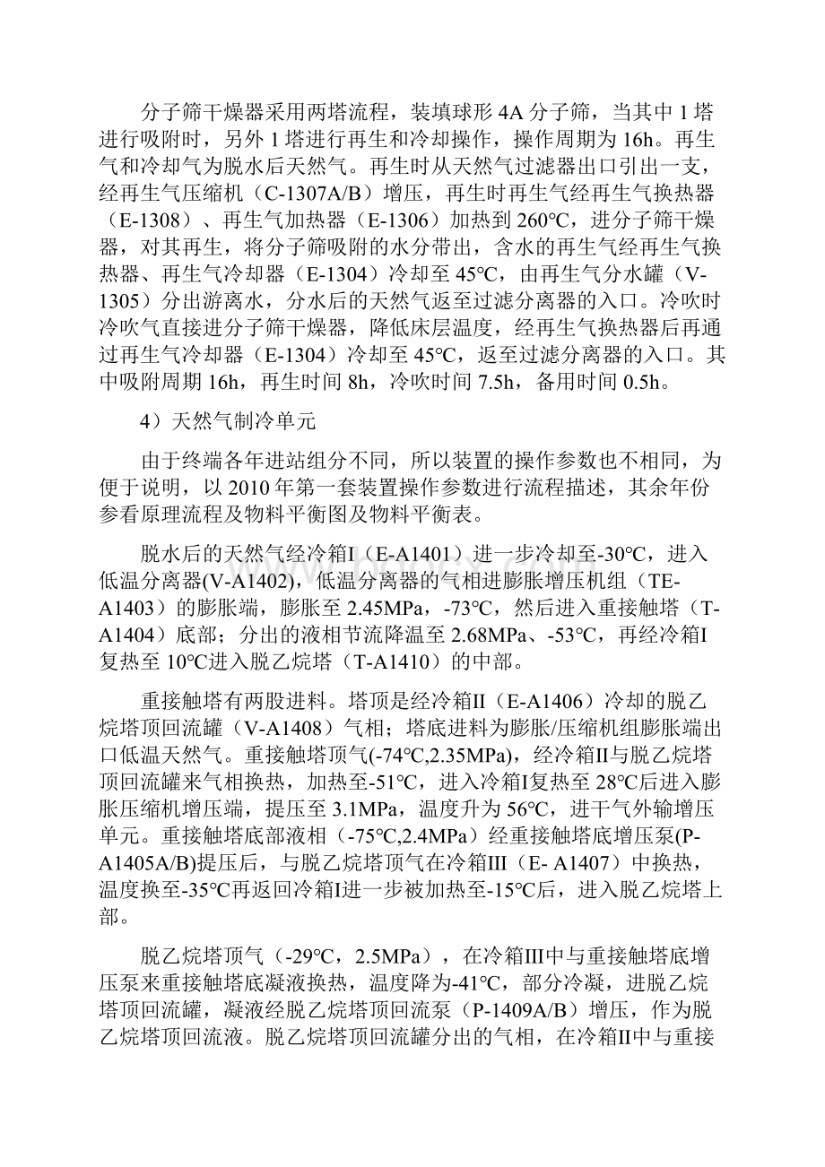 珠海终端天然气处理装置.docx_第3页