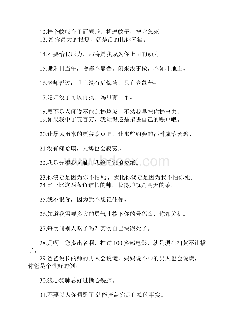 经典语录.docx_第2页