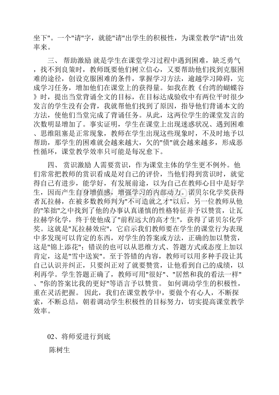 十五中德育论文集.docx_第2页