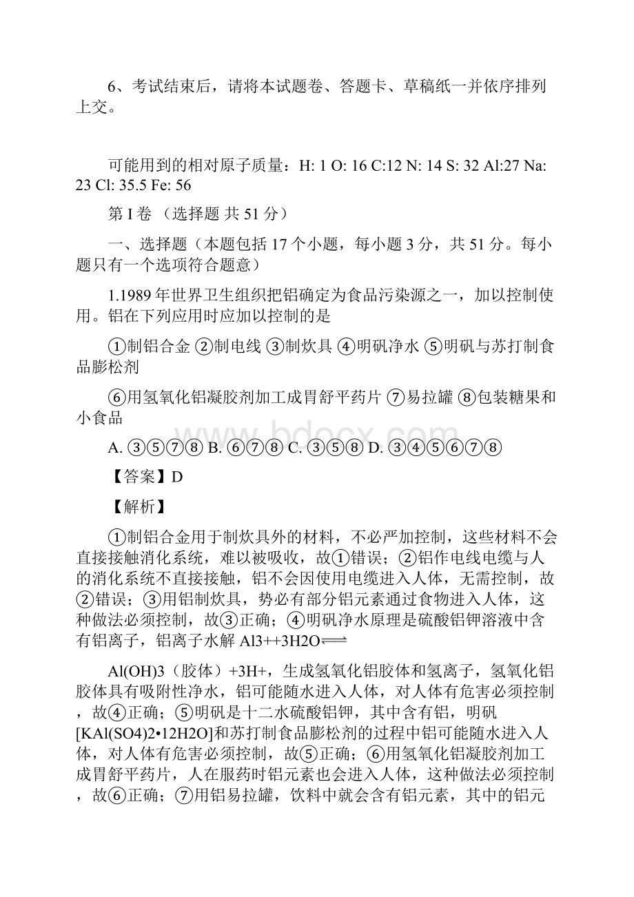 学年河南省淮阳县陈州高级中学高一上学期期末考试化学试题.docx_第2页