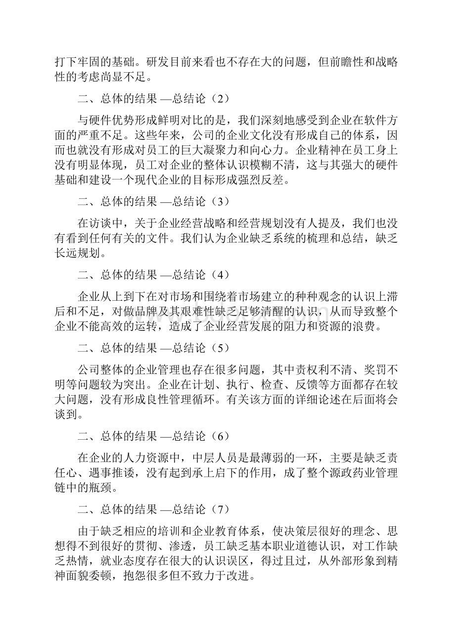 企业诊断报告书.docx_第3页