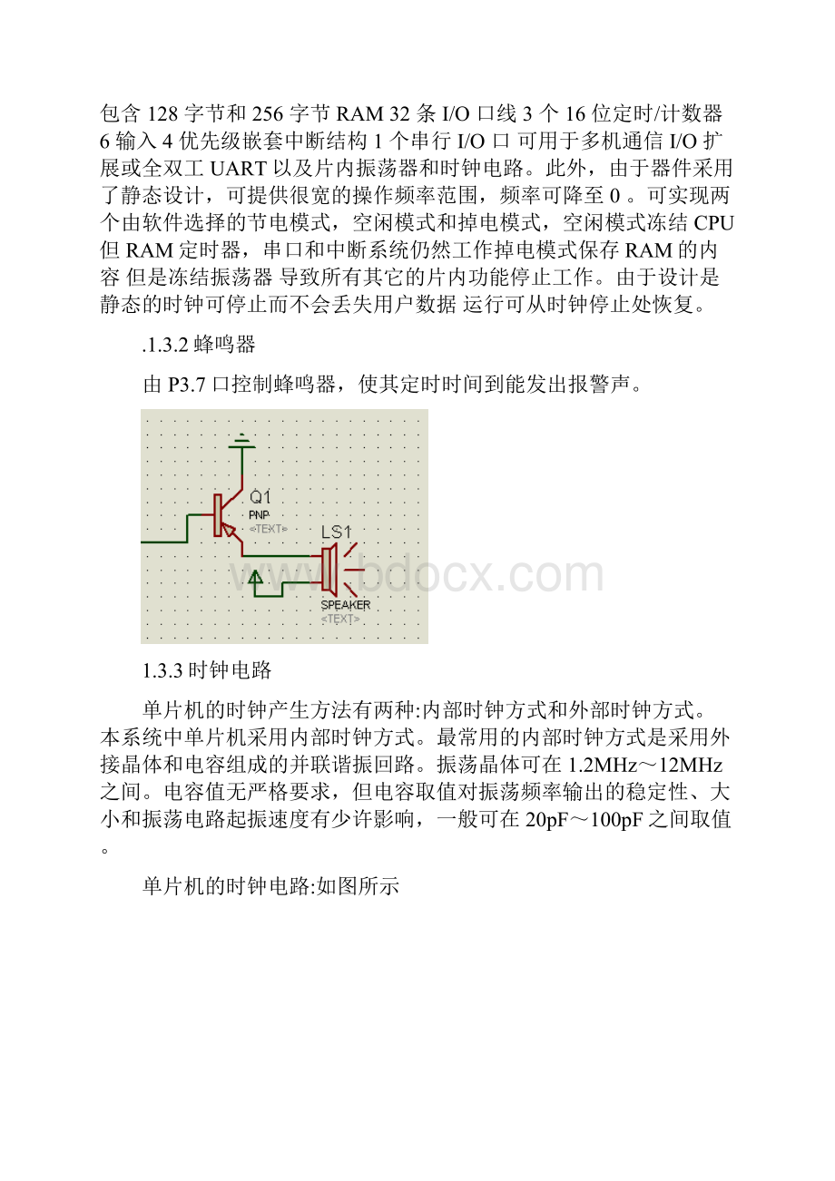 单片机课程设计定时闹钟的设计.docx_第3页