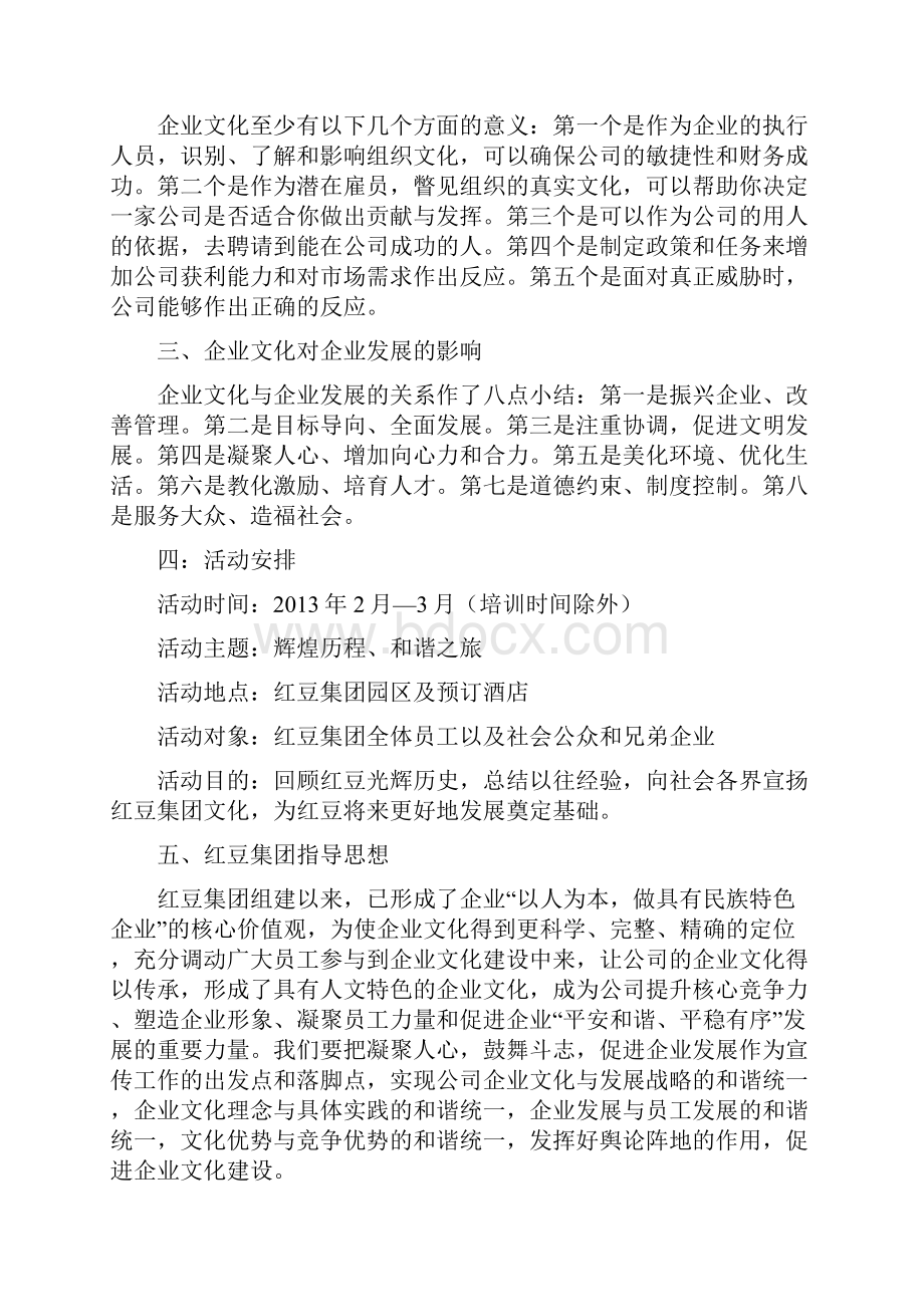 红豆集团企业文化宣传方案设计.docx_第2页