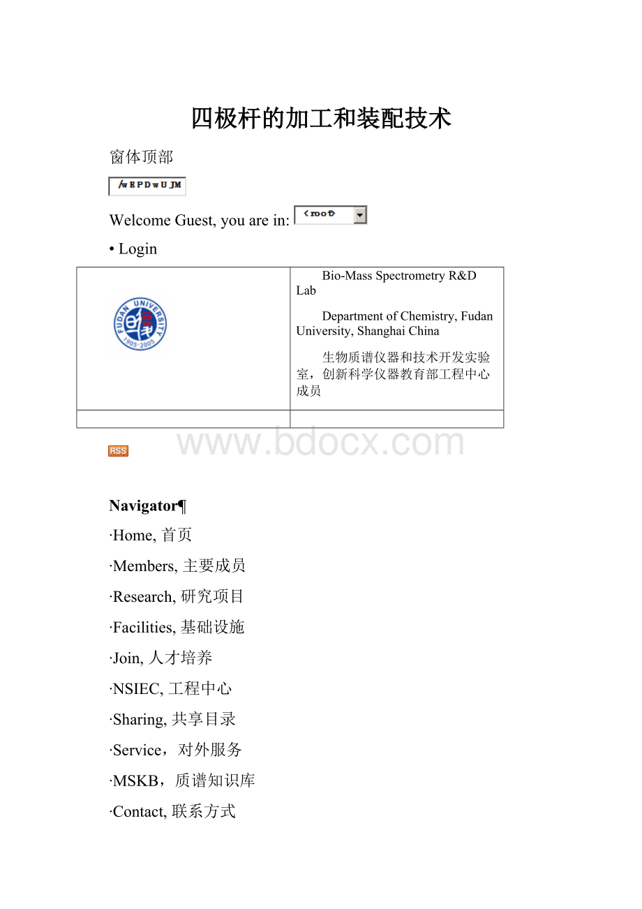 四极杆的加工和装配技术.docx