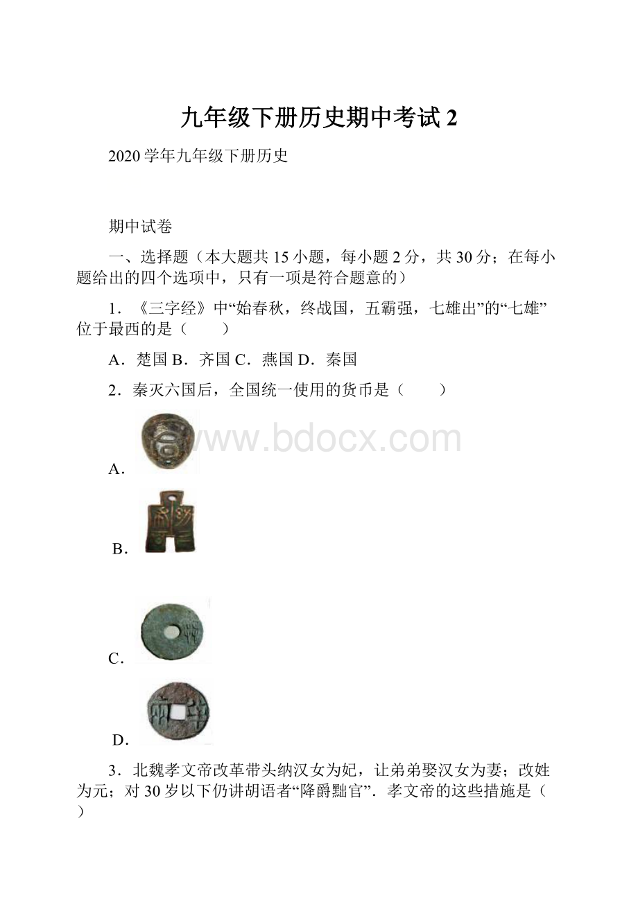 九年级下册历史期中考试 2.docx_第1页