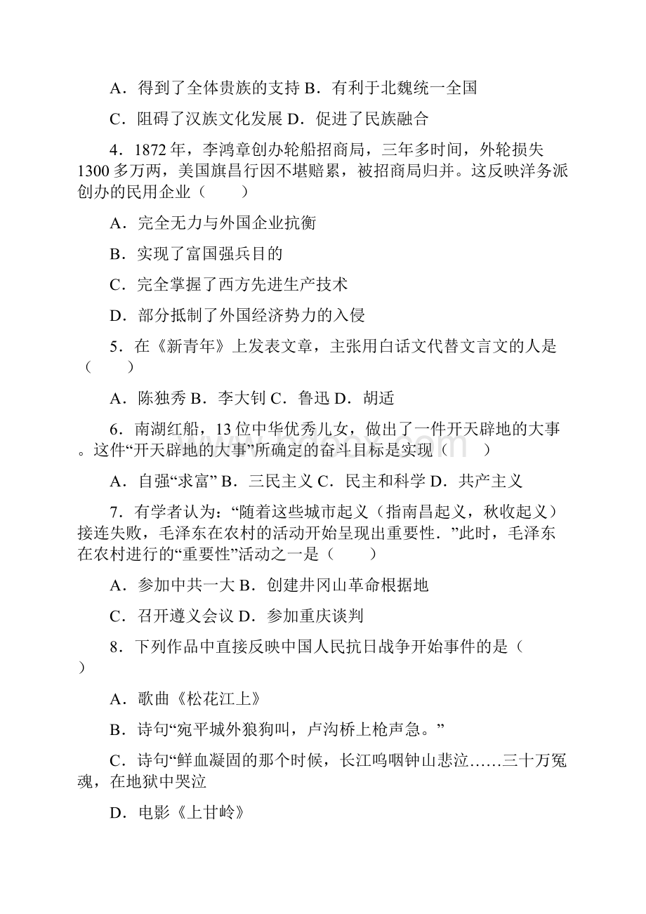 九年级下册历史期中考试 2.docx_第2页