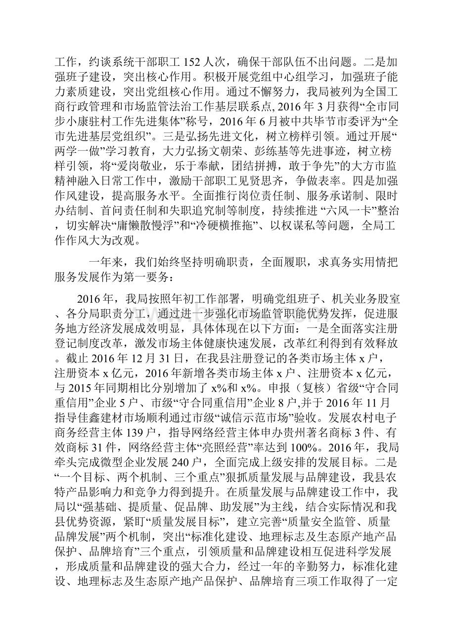 全县市场监管工作会议报告.docx_第2页