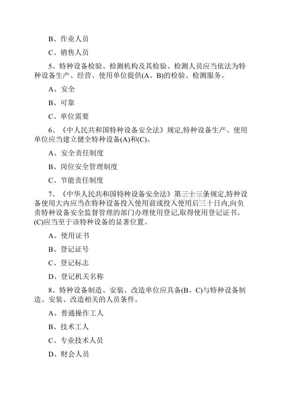 特种设备安全管理员考试题库参考.docx_第2页