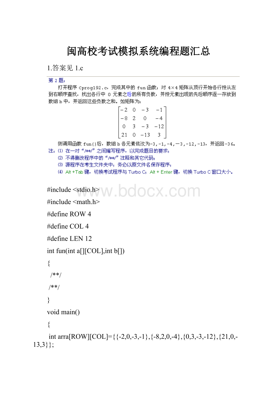 闽高校考试模拟系统编程题汇总.docx