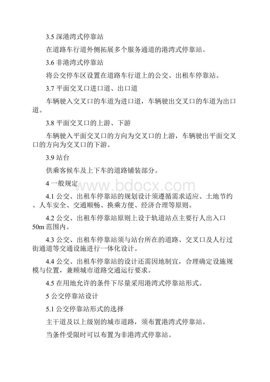 公交车出租车停靠站设计.docx_第2页