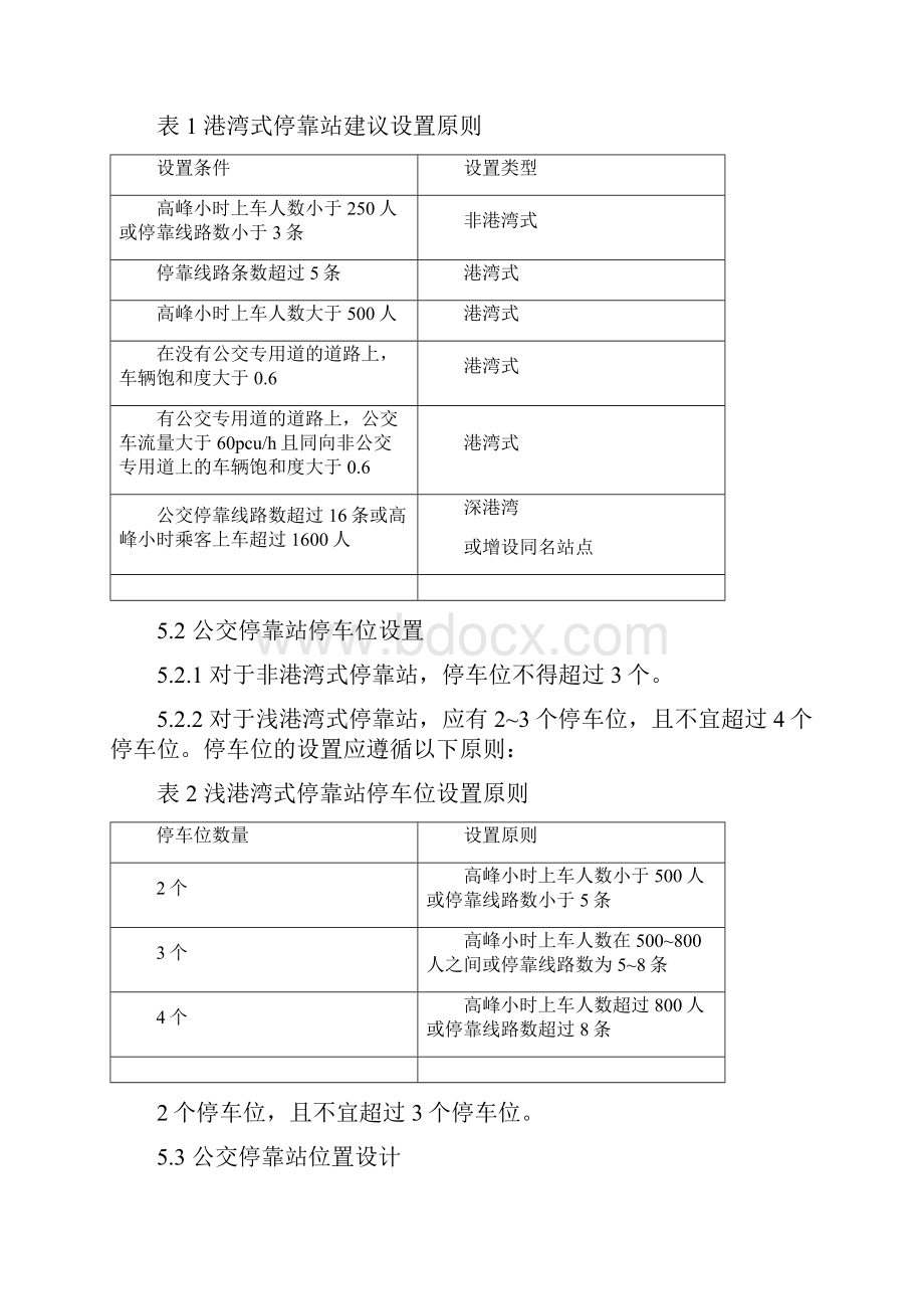 公交车出租车停靠站设计.docx_第3页