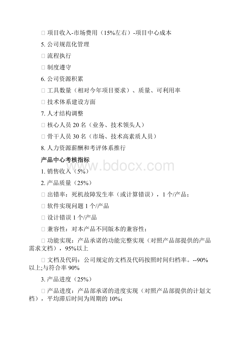 KPI指标分解#.docx_第2页